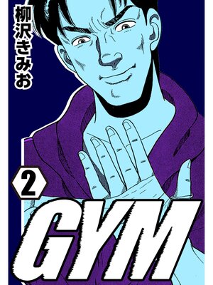 cover image of GYM2